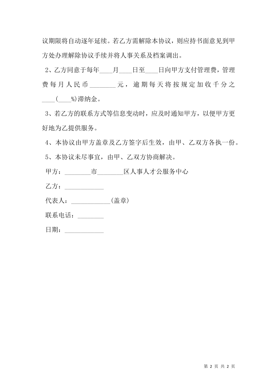 人事档案保管合同 (2).doc_第2页