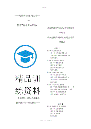 2022年人教版高中化学必修必修知识点总结.docx