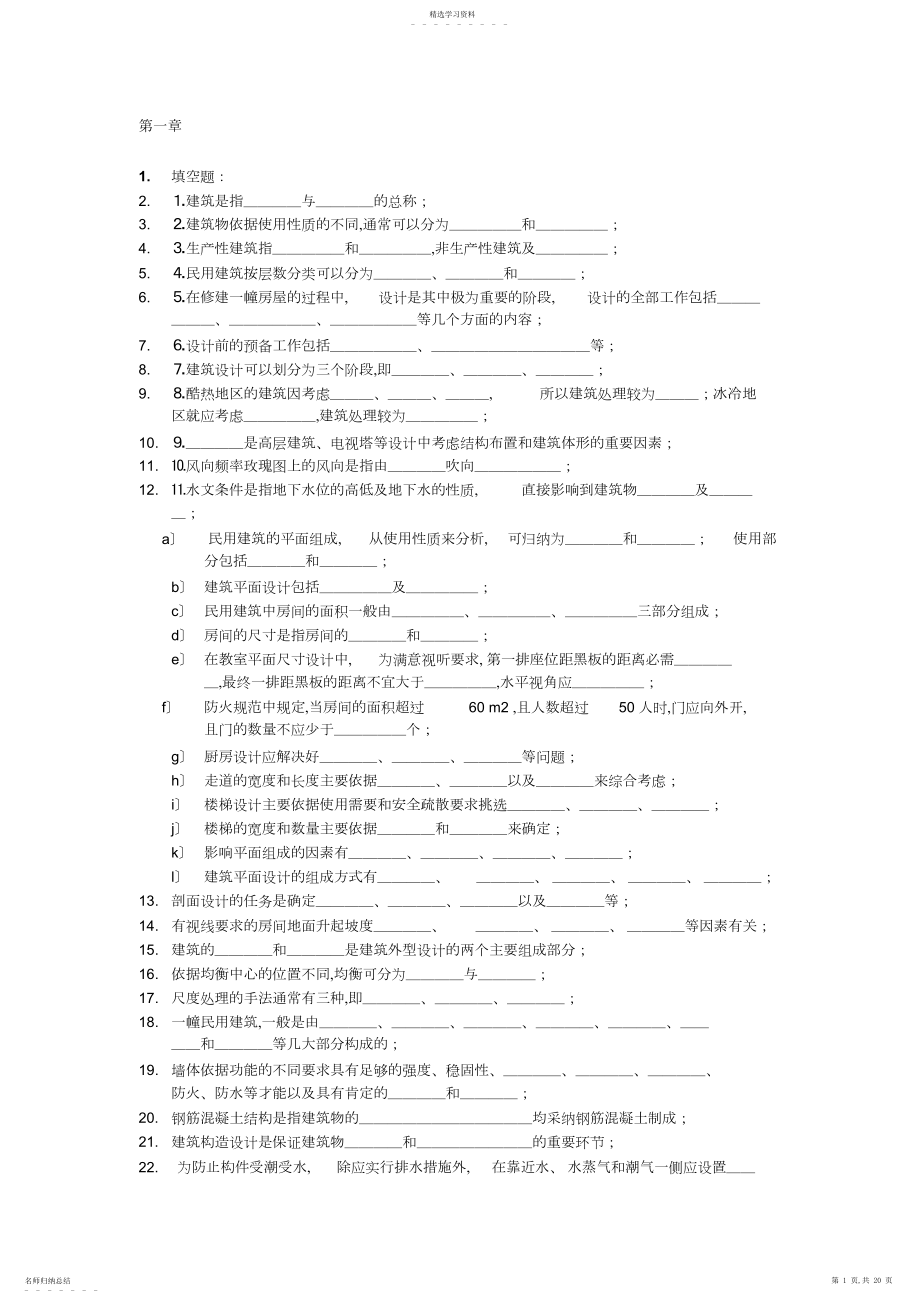 2022年房屋建筑学试题及答案_ .docx_第1页