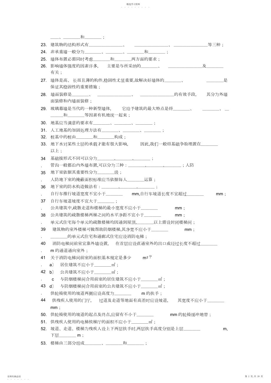 2022年房屋建筑学试题及答案_ .docx_第2页