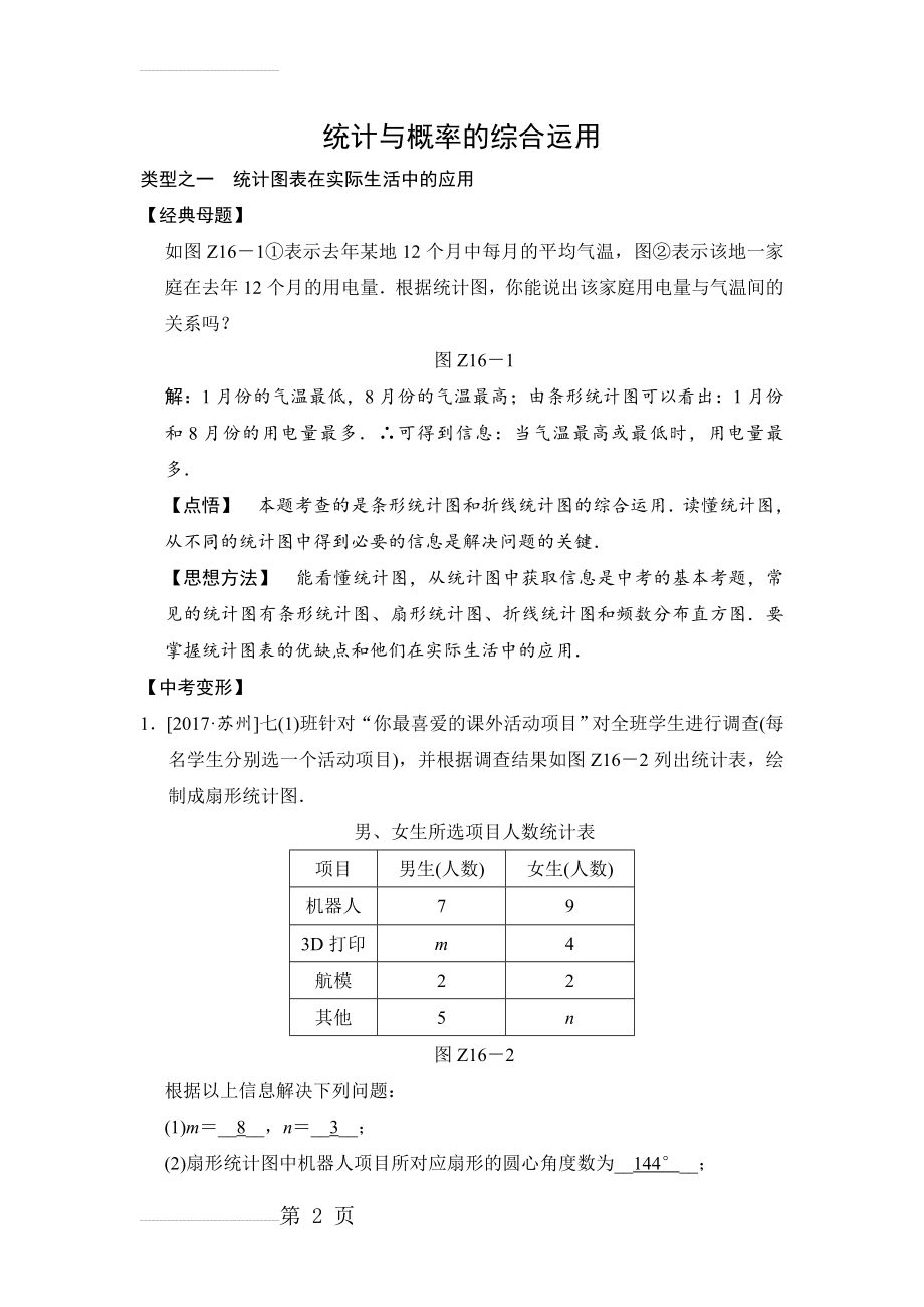 统计与概率的综合运用(6页).doc_第2页