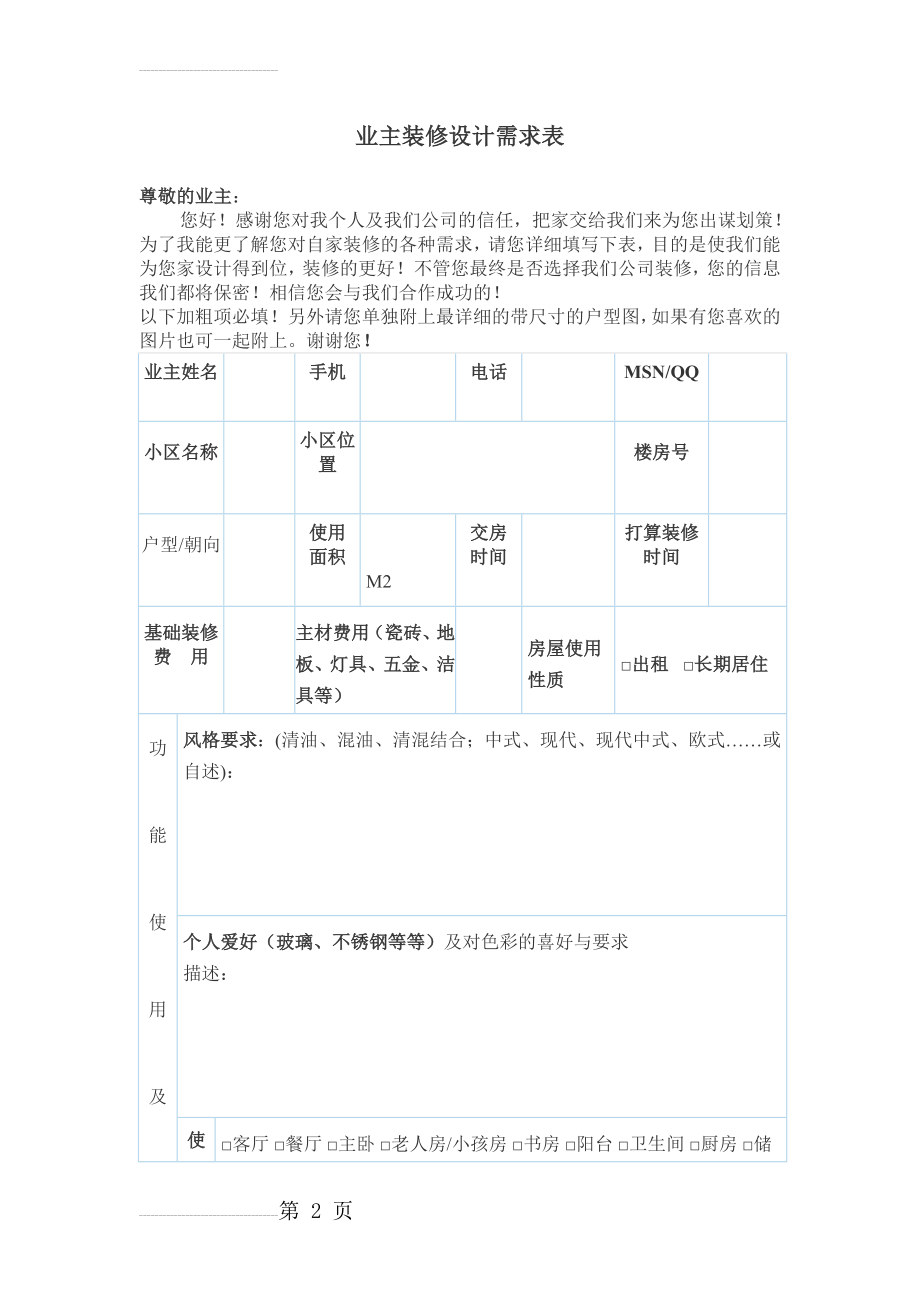 业主装修设计需求表(3页).doc_第2页