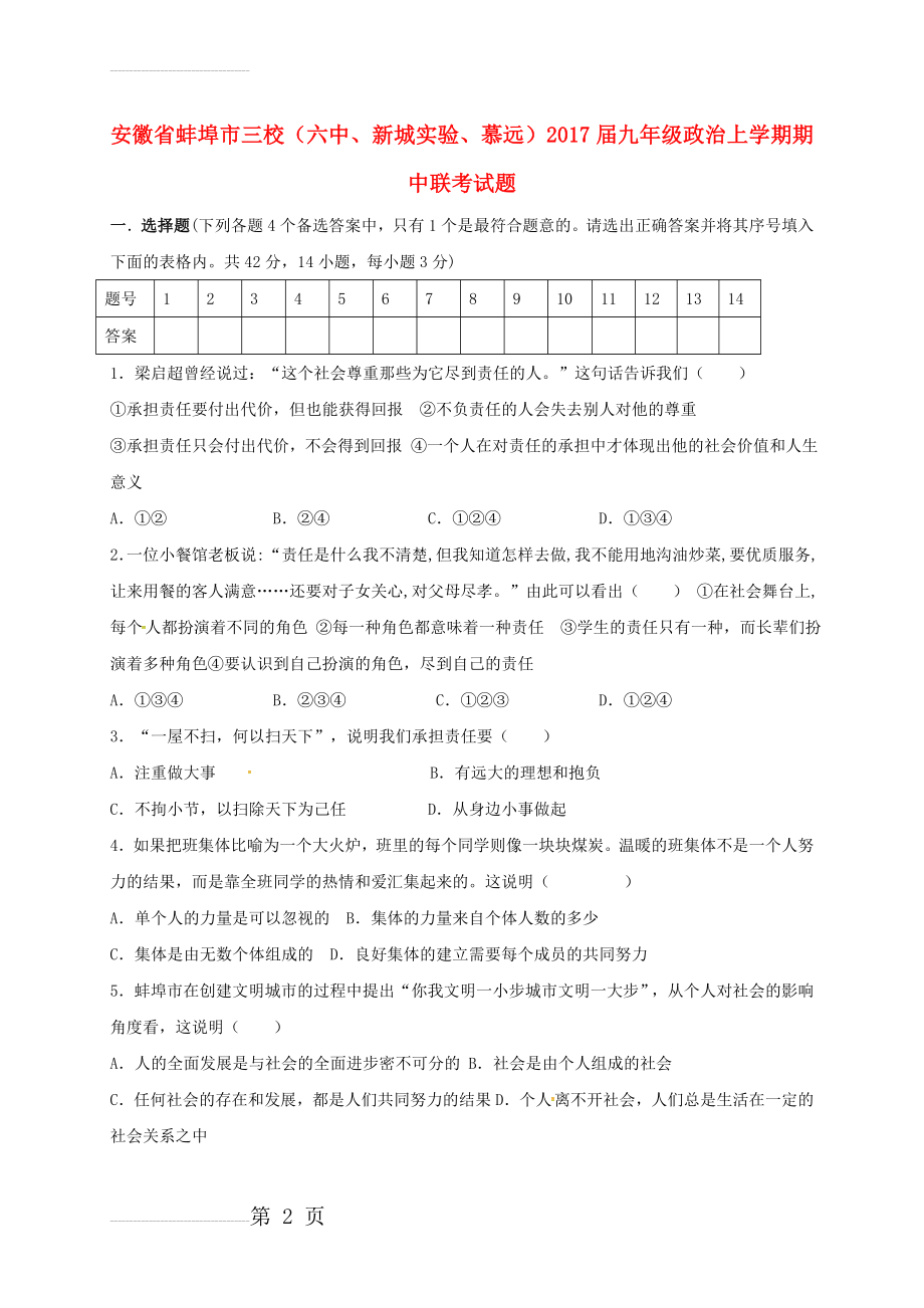 九年级政治上学期期中联考试题 新人教版(7页).doc_第2页