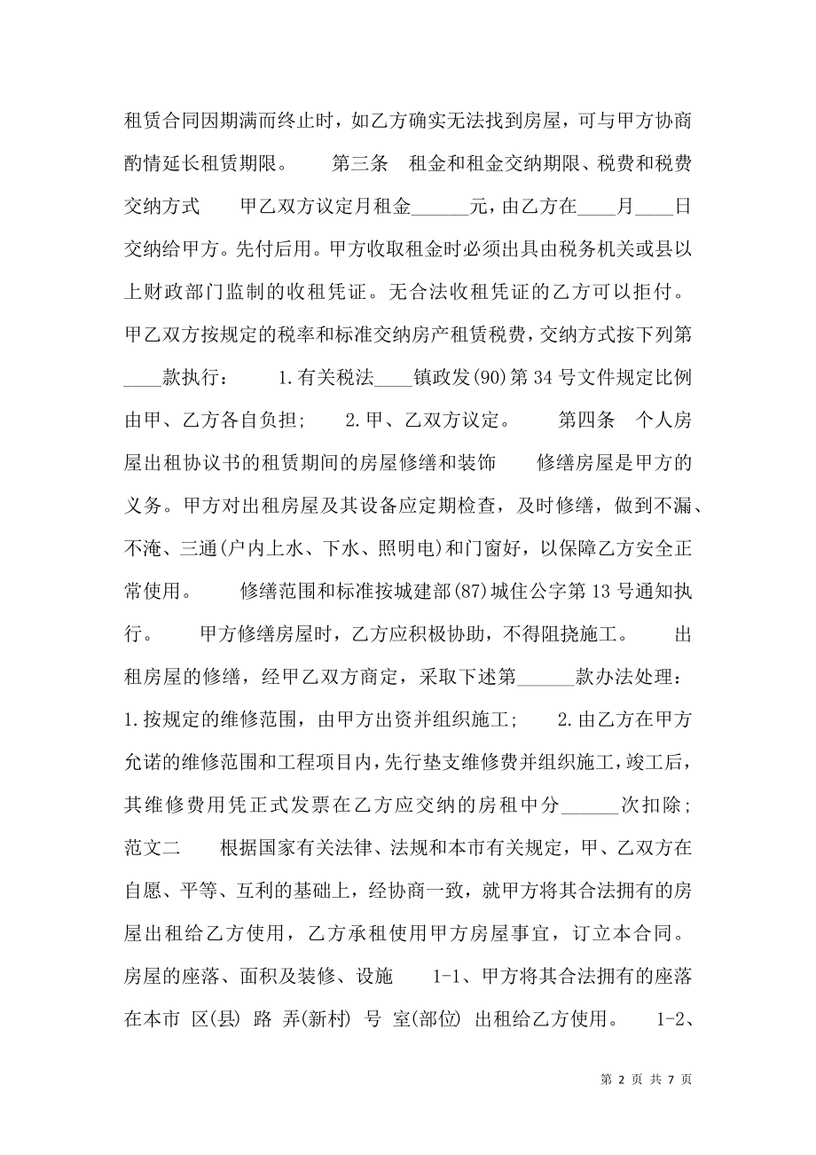 个人住房出租合同热门协议书.doc_第2页