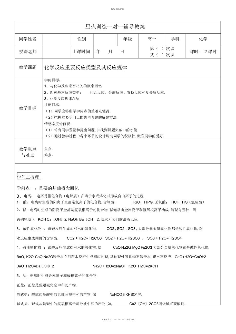 2022年化学反应类型与规律总结.docx_第1页