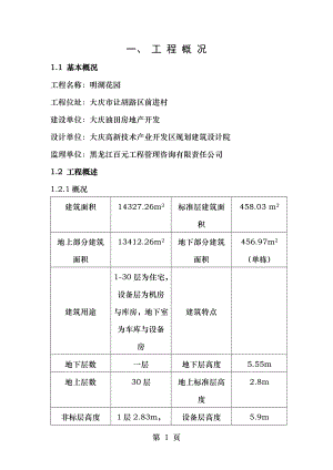 超前止水后浇带施工方案.doc