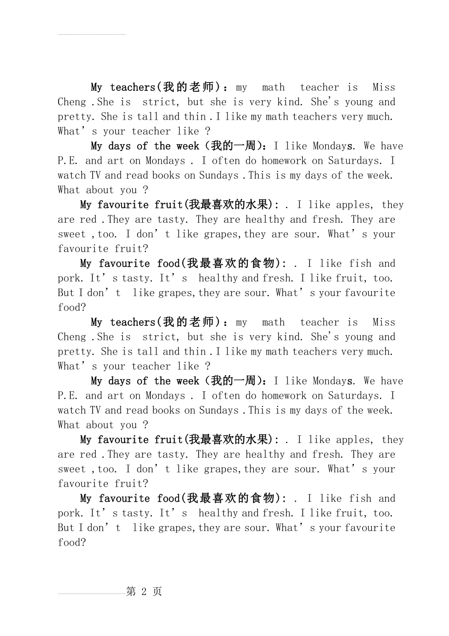 五年级英语上册英语作文(3页).doc_第2页