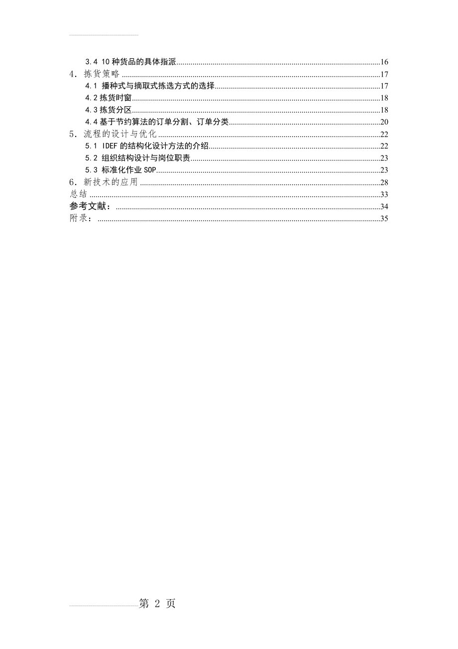 物流仿真方案设计(24页).doc_第2页