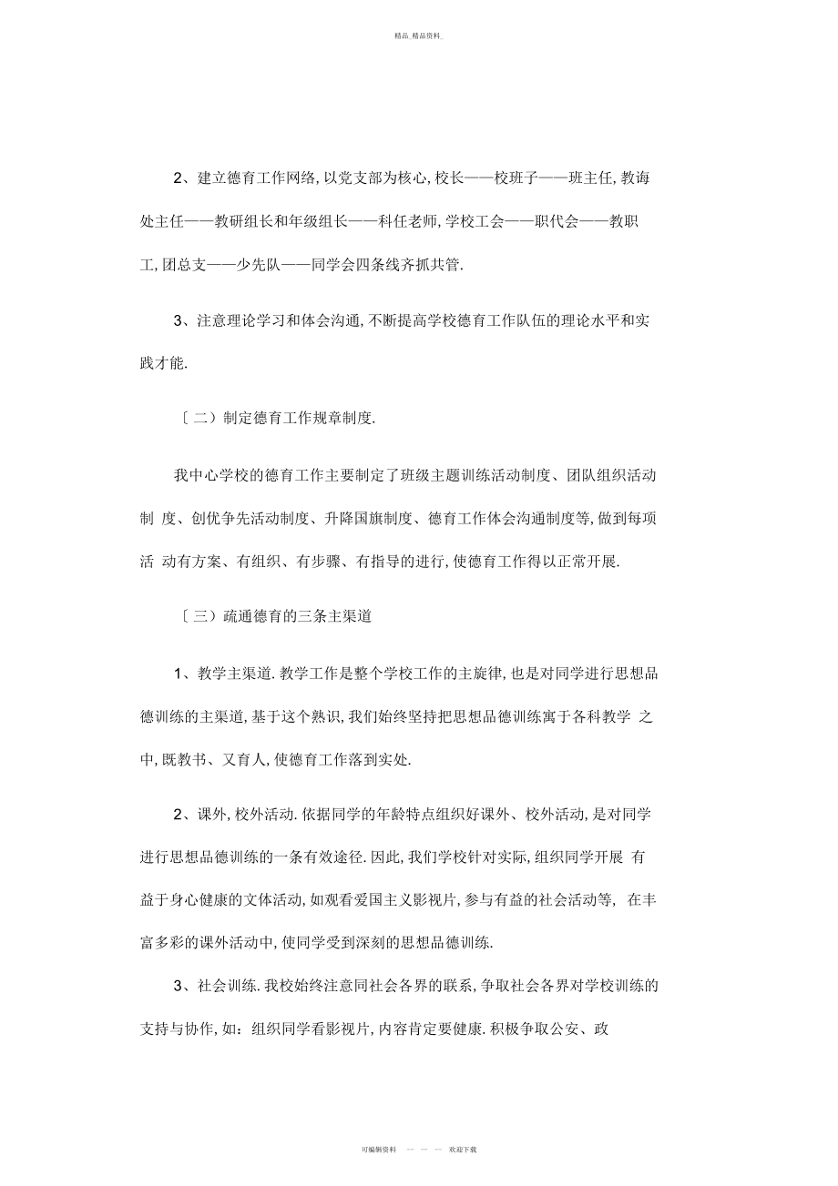 2022年中学建立健全长效机制工作总结 .docx_第2页