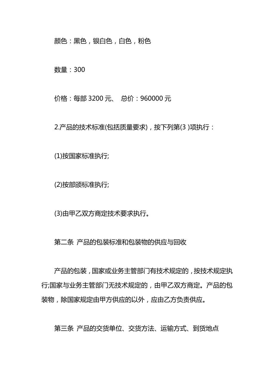 二手手机买卖合同模板.docx_第2页