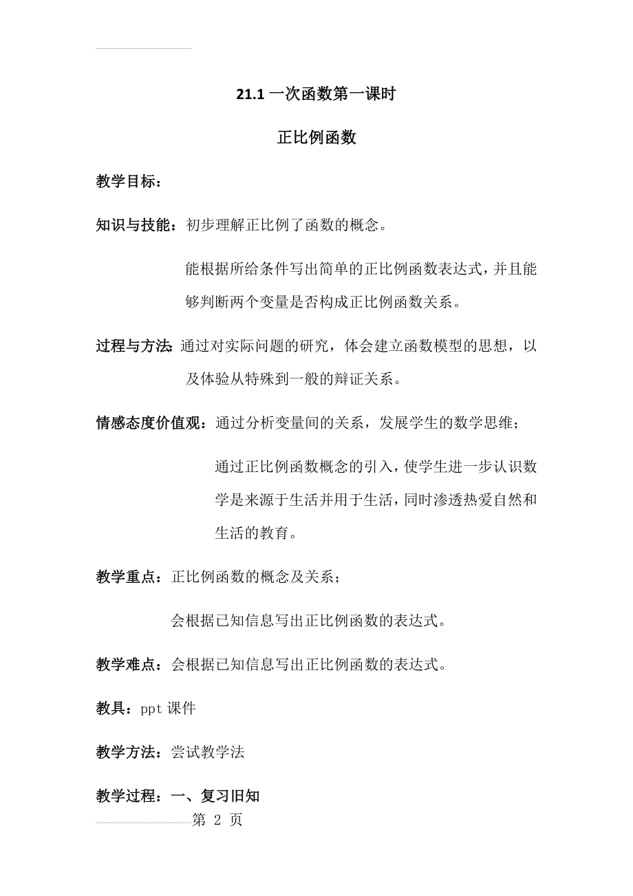 正比例函数教案(7页).doc_第2页