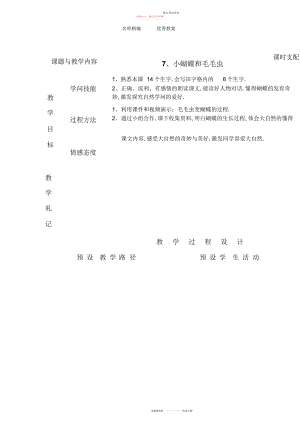 2022年冀教版语文二下《小蝴蝶和毛毛虫》教学设计.docx