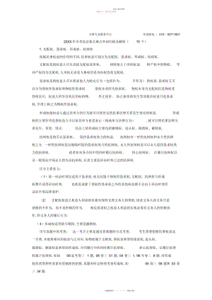 2022年司考民法重点难点知识归纳及解析.docx