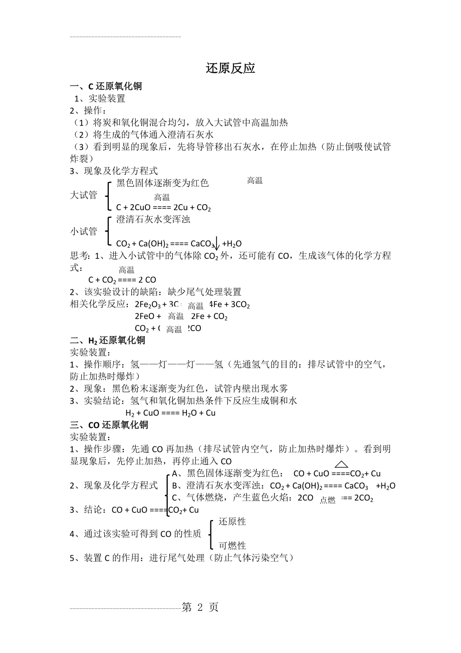 初中化学还原反应(2页).doc_第2页