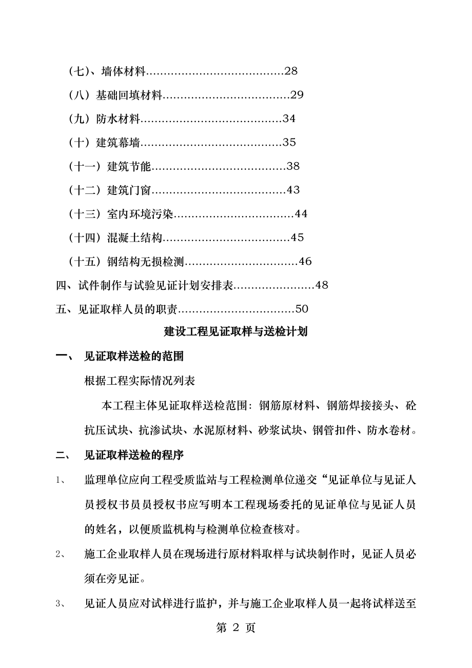 见证取样及送检计划方案终.doc_第2页