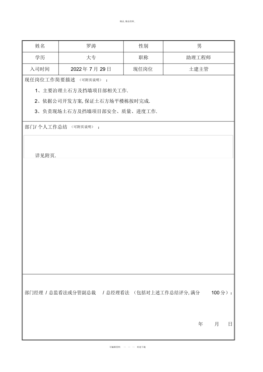 2022年个人总结公司格式复习过程.docx_第2页