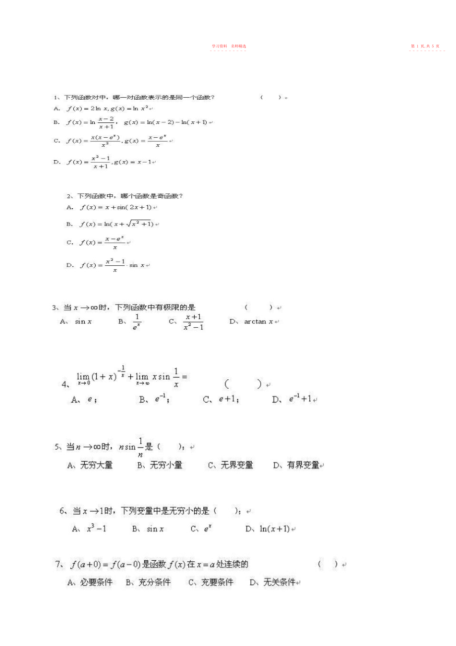 2022年中国石油大学高等数学第一次在线作业及答案 .docx_第2页