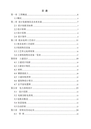 食品废水处理设计方案.doc