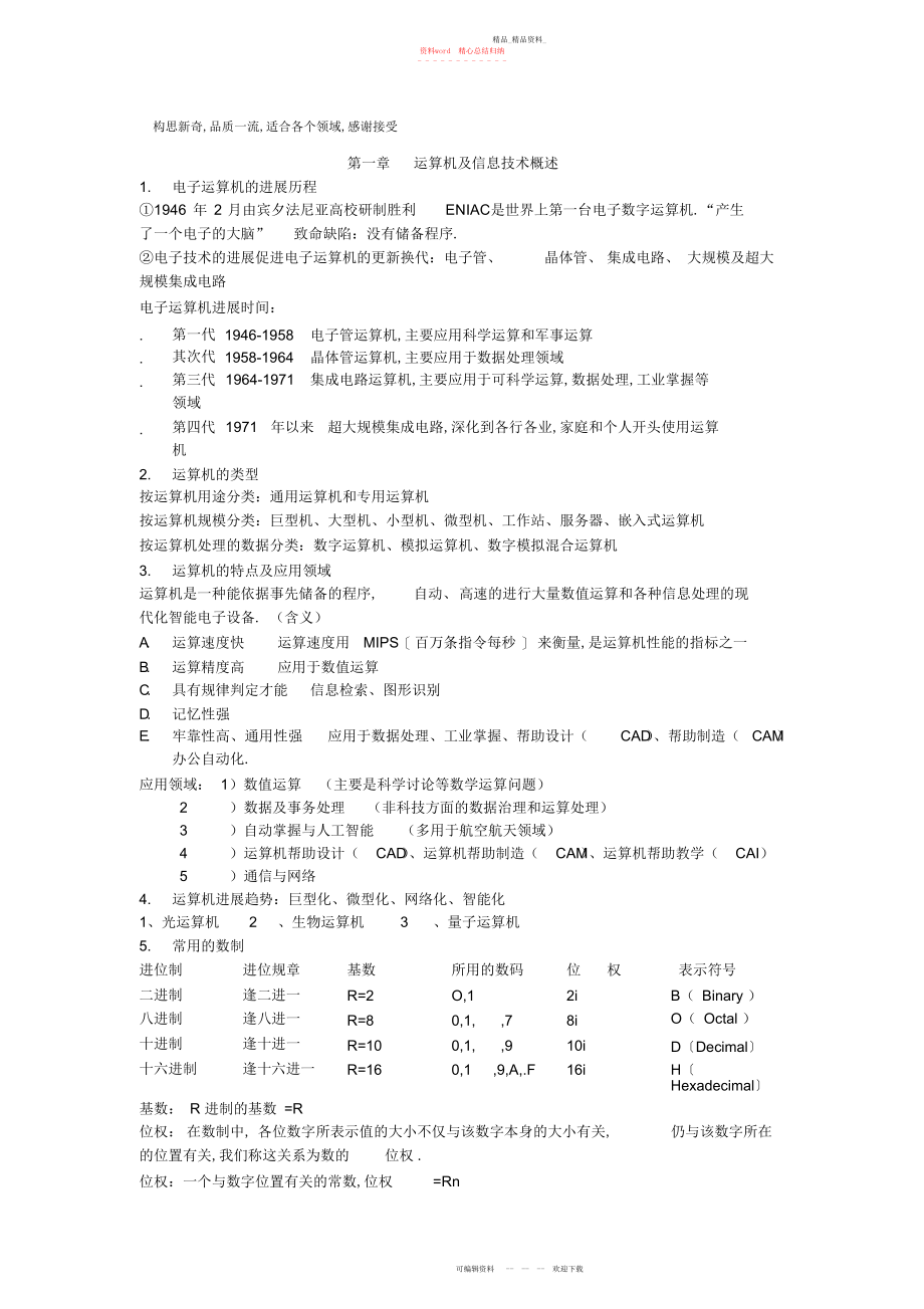 2022年大学计算机基础超详细知识点高手总结免费.docx_第1页