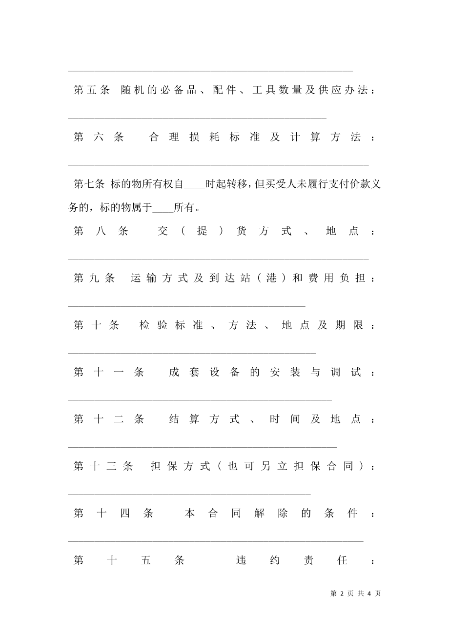 借款合同书标准样书.doc_第2页