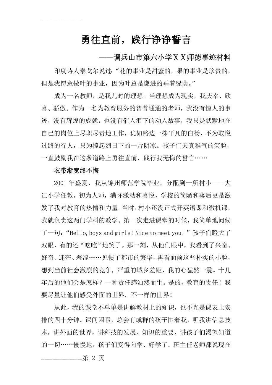 小学老师师德先进事迹材料(5页).doc_第2页