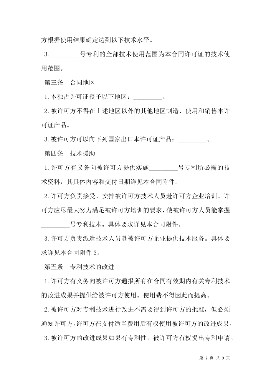 专利许可合同样书.doc_第2页