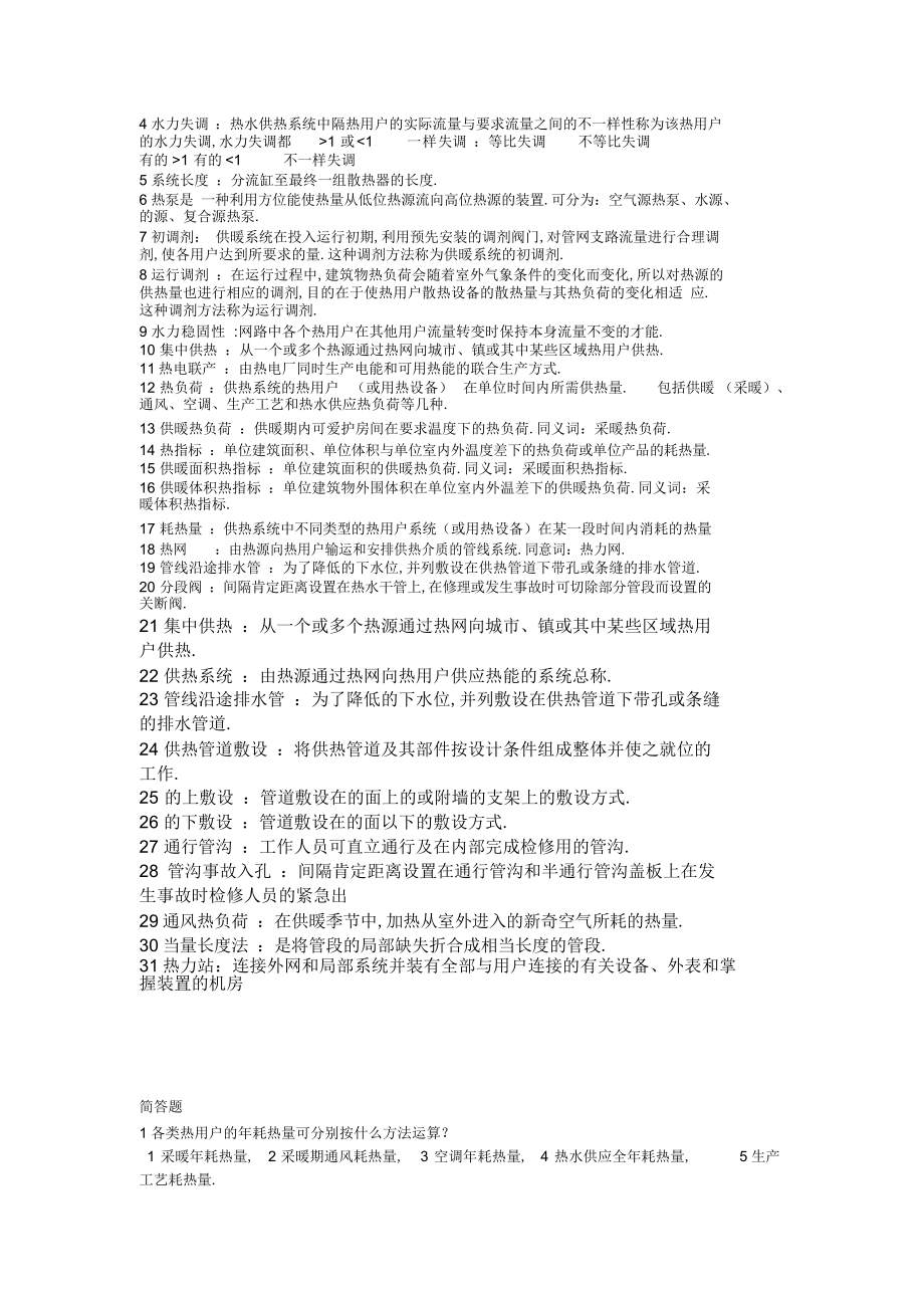 2022年供热工程复习总结.docx_第2页