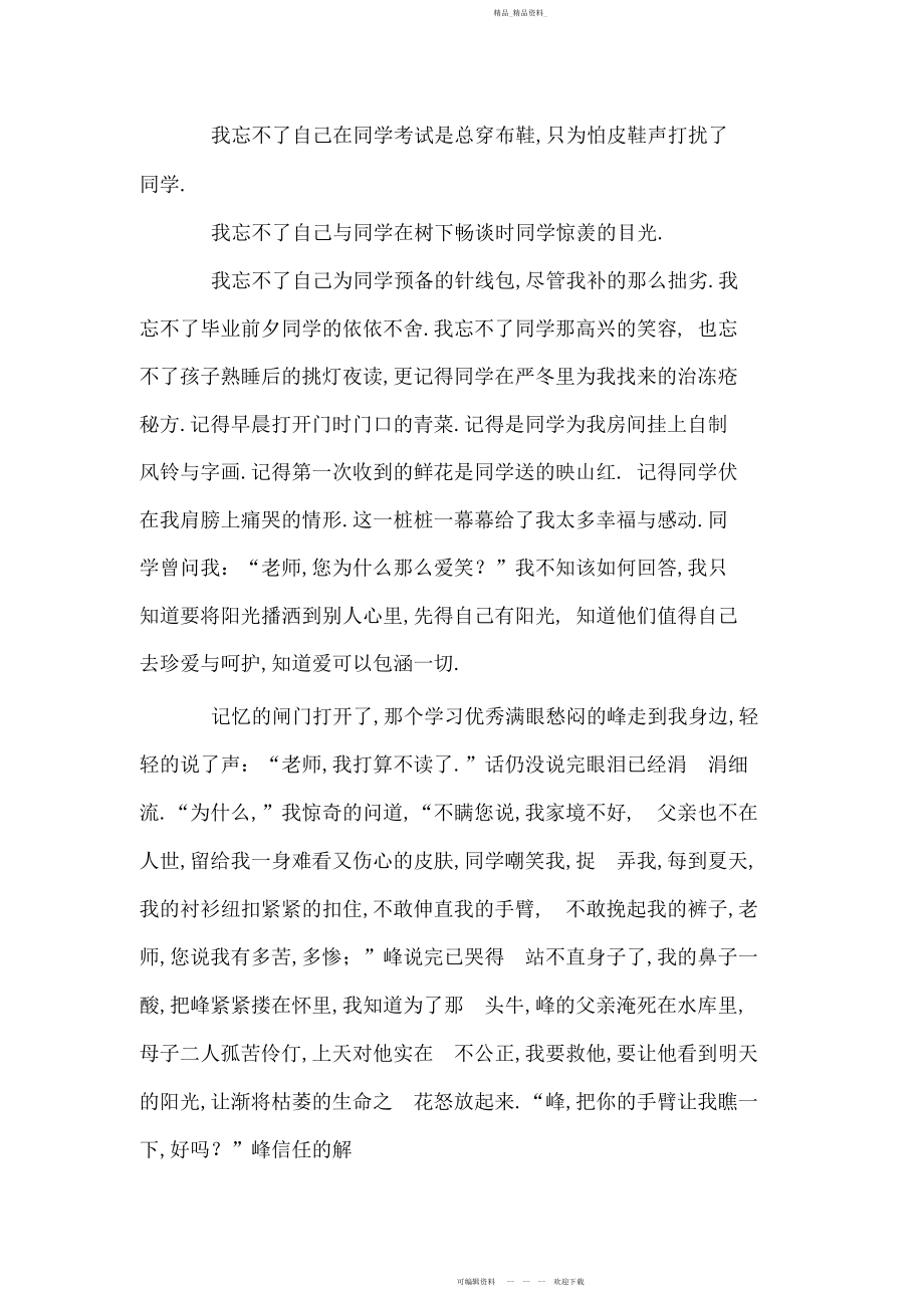 2022年优秀教师师德演讲稿 .docx_第2页