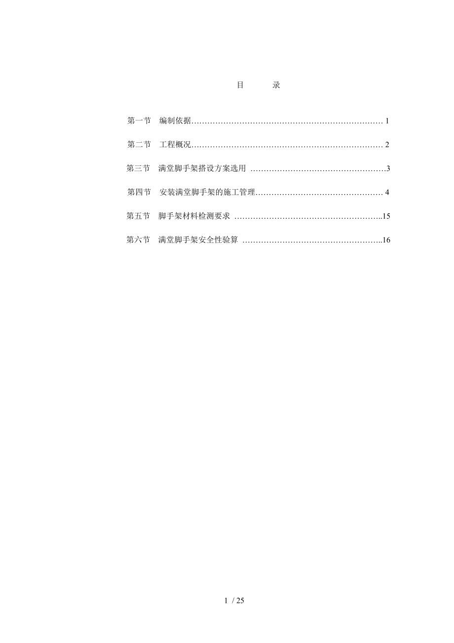 满堂支架方案附计算书.doc_第1页