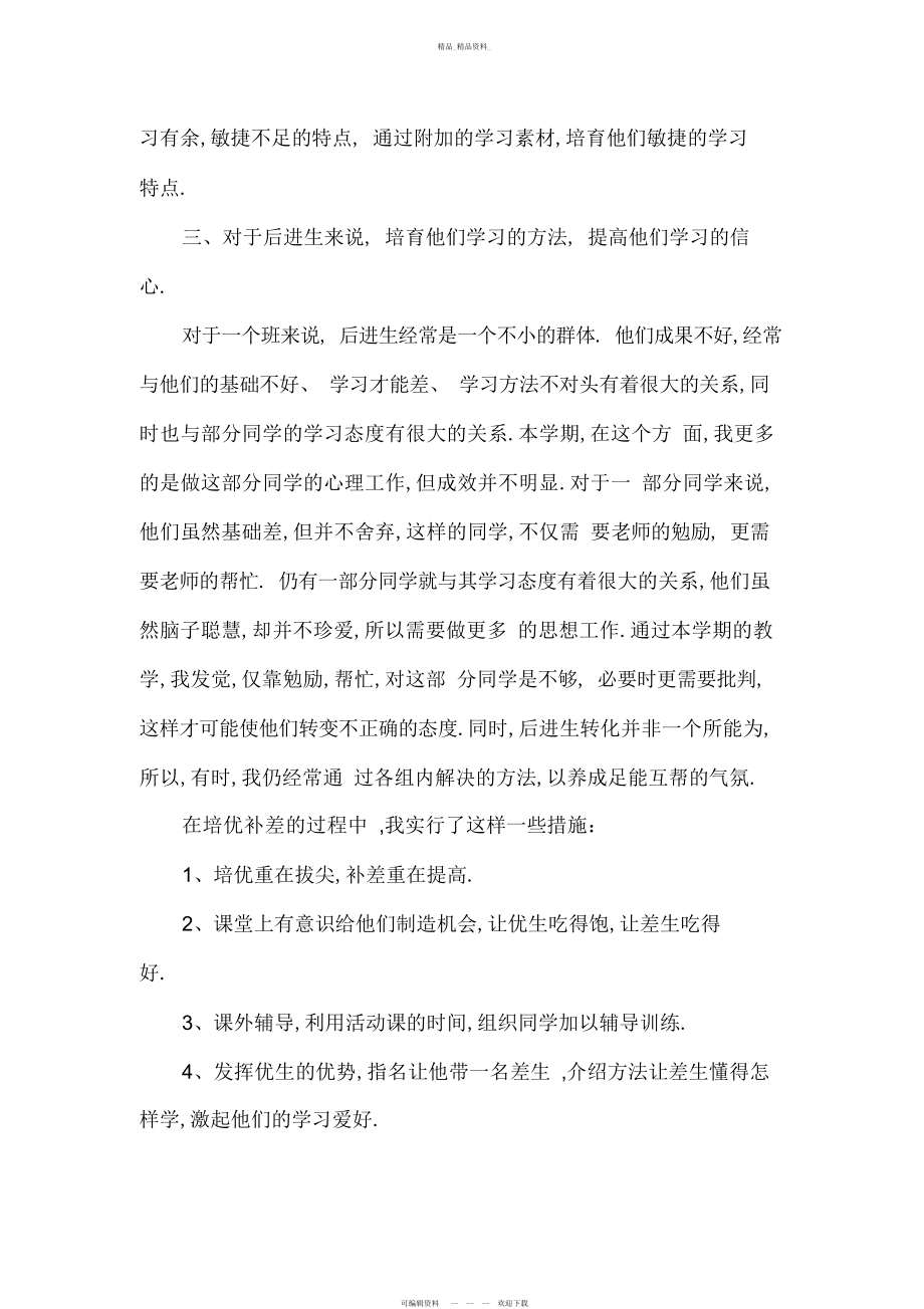 2022年七级数学培优辅差总结 .docx_第2页