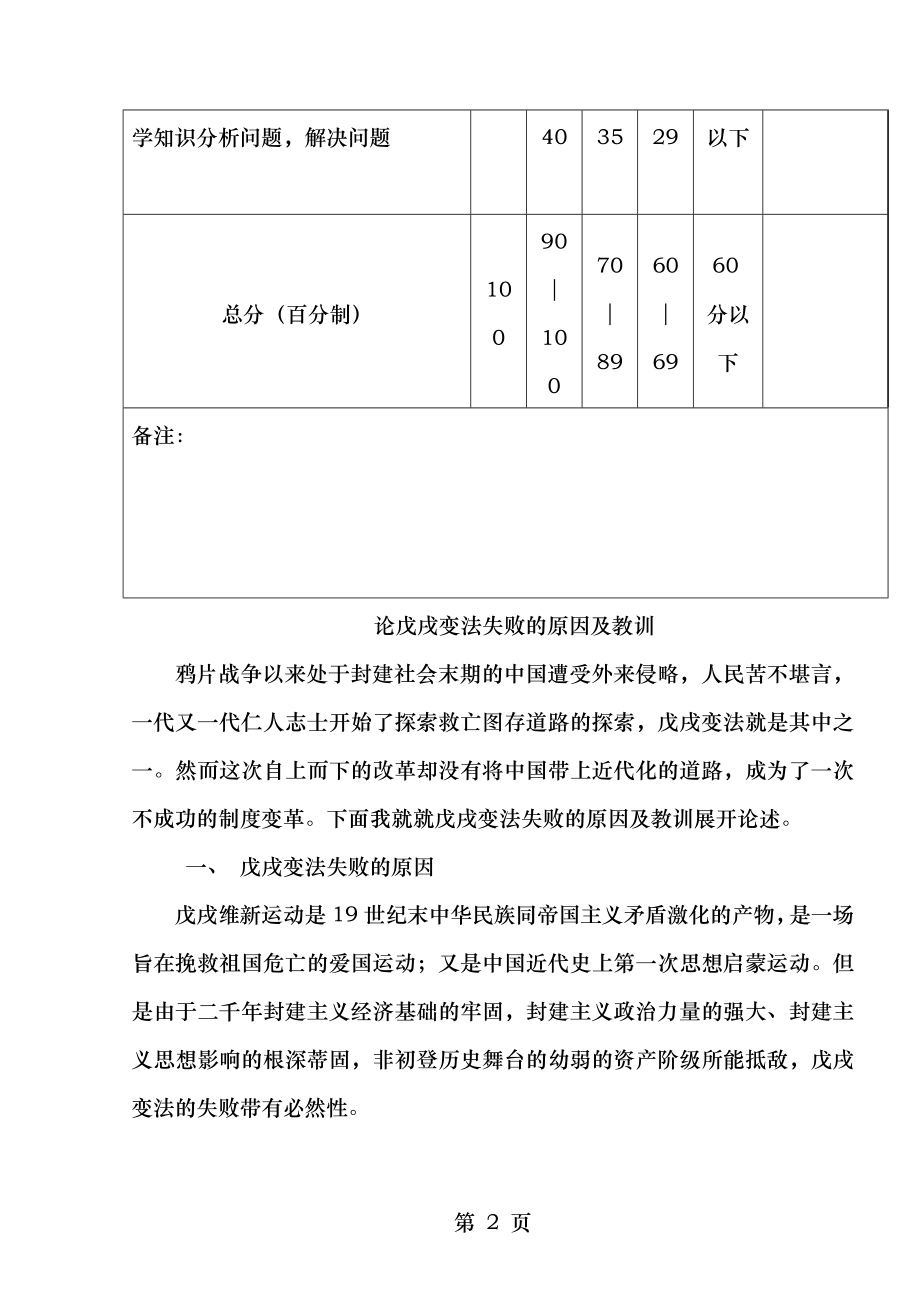 论戊戌变法失败的原因及教训作业.doc_第2页