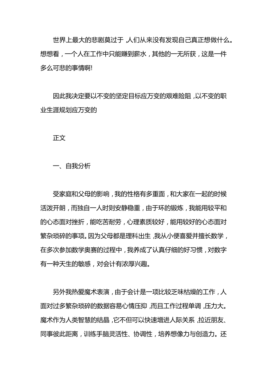 会计职业规划范文3000字.docx_第2页