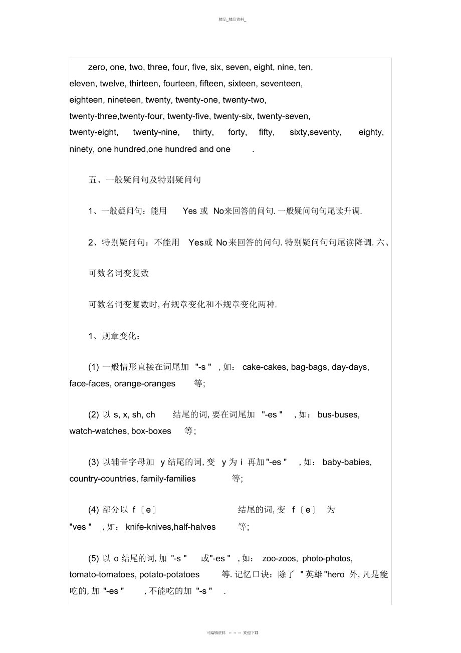 2022年人教版初一上册英语知识点归纳总结 2.docx_第2页