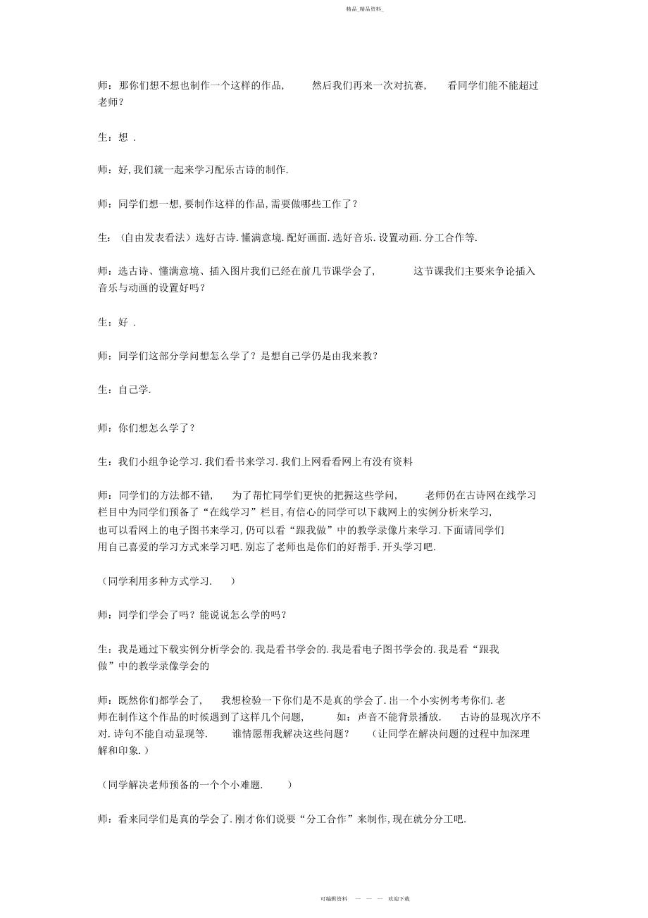 2022年小学信息技术教学案例与反思.docx_第2页