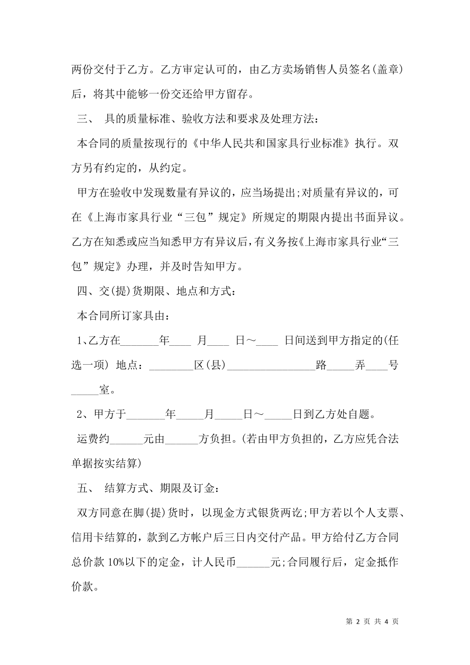 上海市家具买卖合同通用.doc_第2页