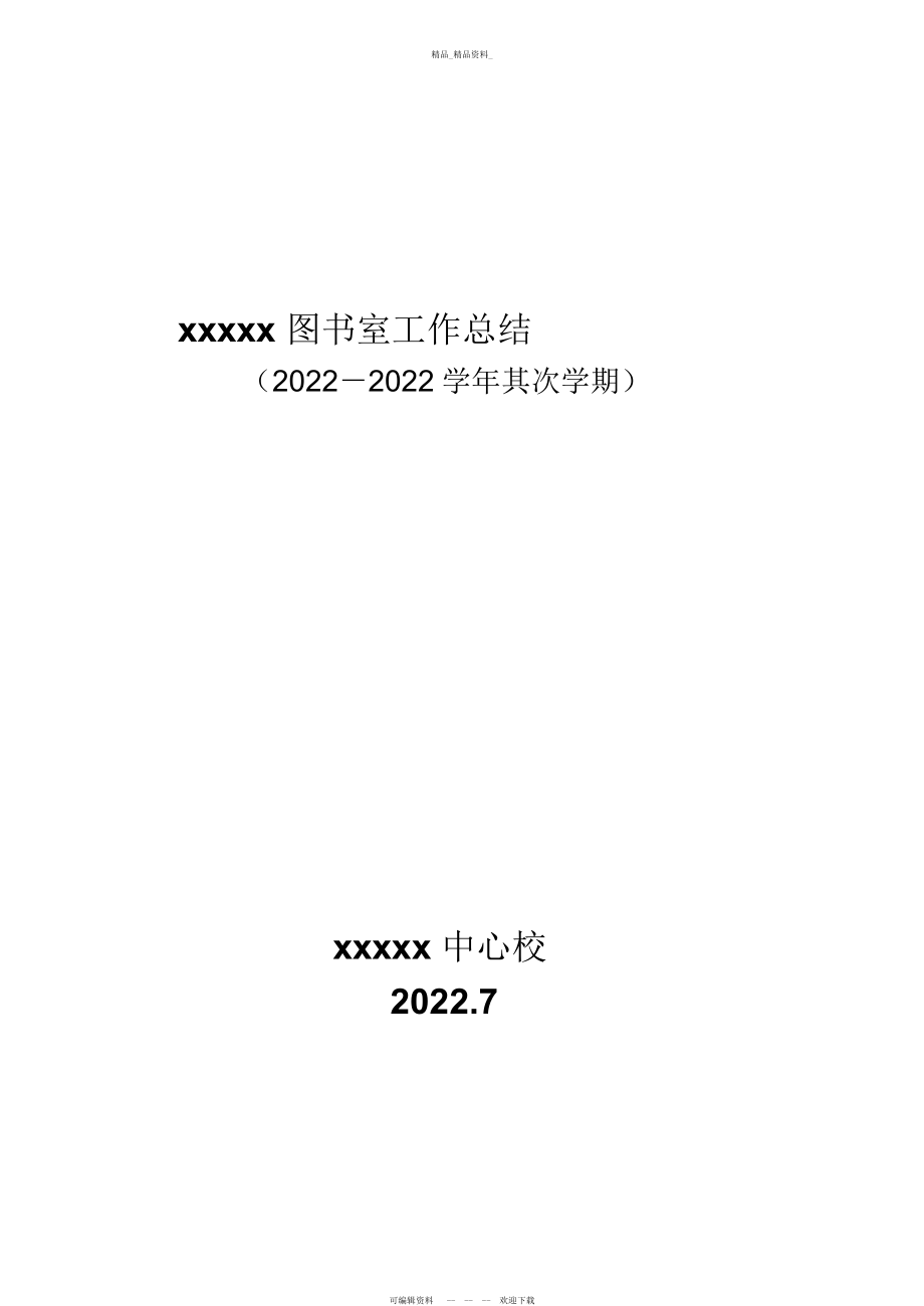 2022年图书工作总结.docx_第1页