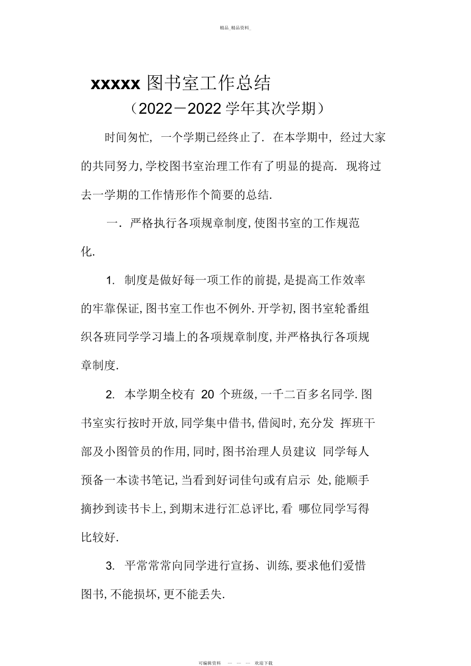 2022年图书工作总结.docx_第2页