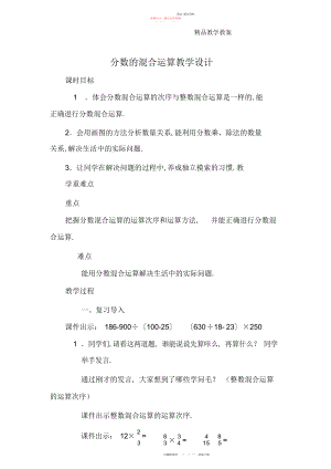 2022年分数的混合运算教学设计.docx