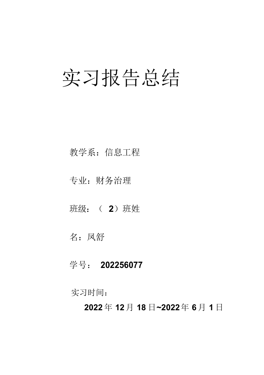 2022年会计实习报告总结字.docx_第2页