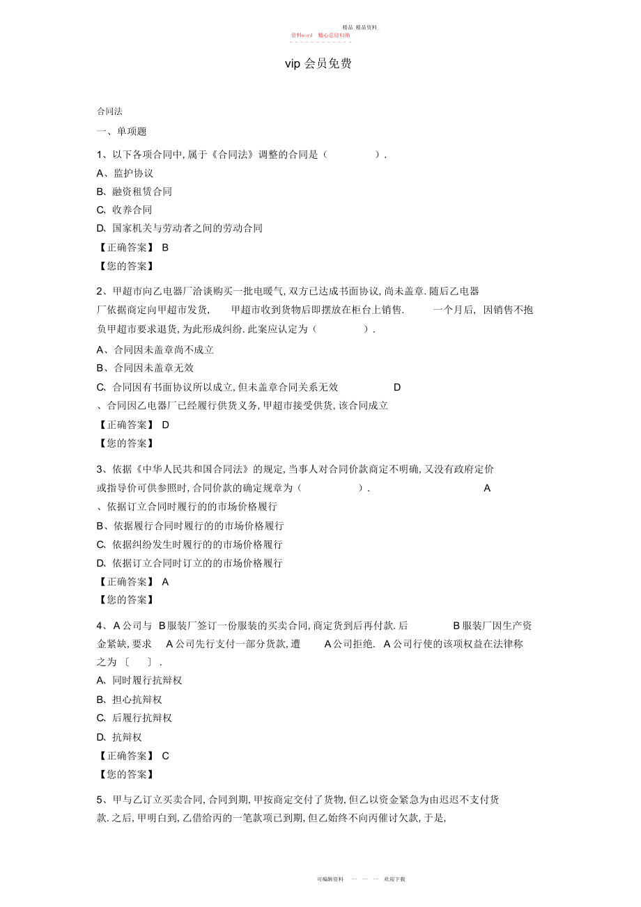 2022年合同法试题及答案.docx_第1页