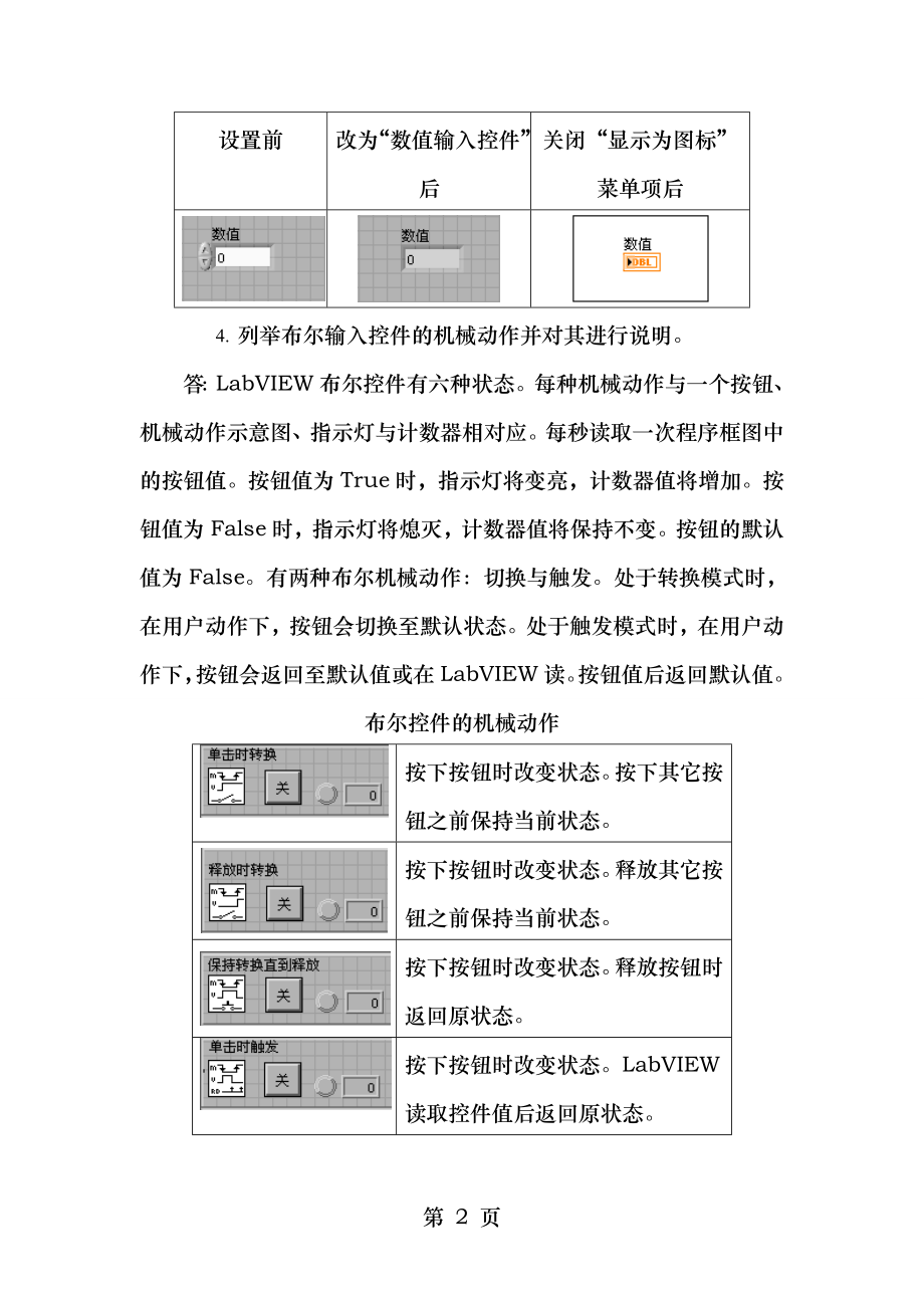 虚拟仪器实验1.doc_第2页