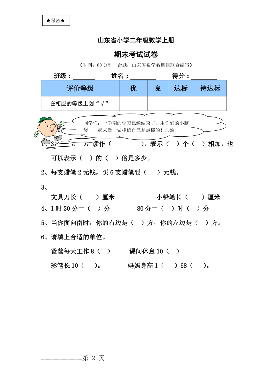 小学二年级上册数学期末试卷及答案(7页).doc_第2页