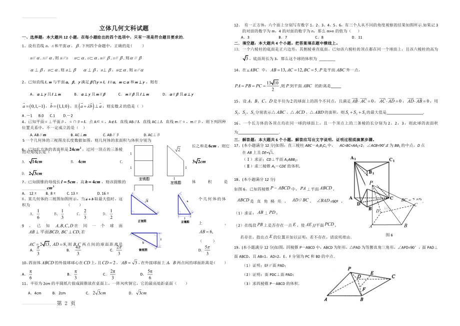 立体几何测试题(文科)(4页).doc_第2页