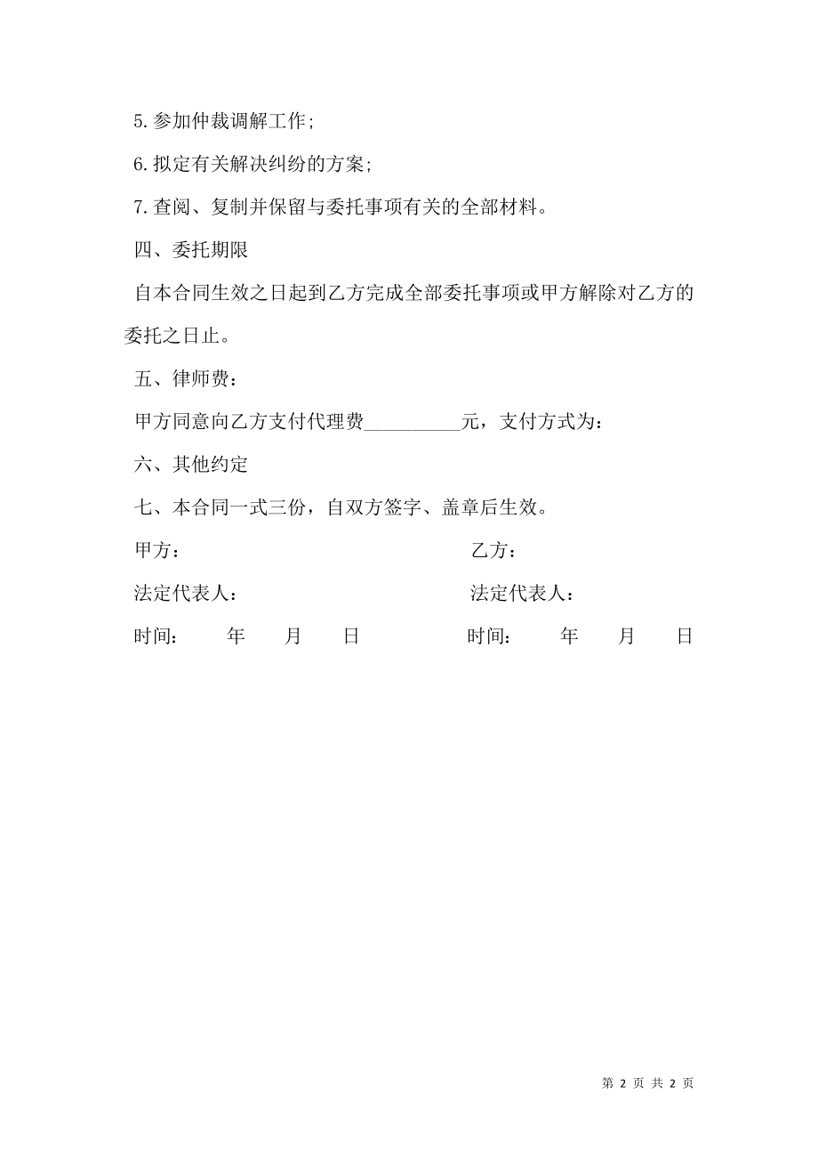 仲裁委托代理协议书.doc_第2页