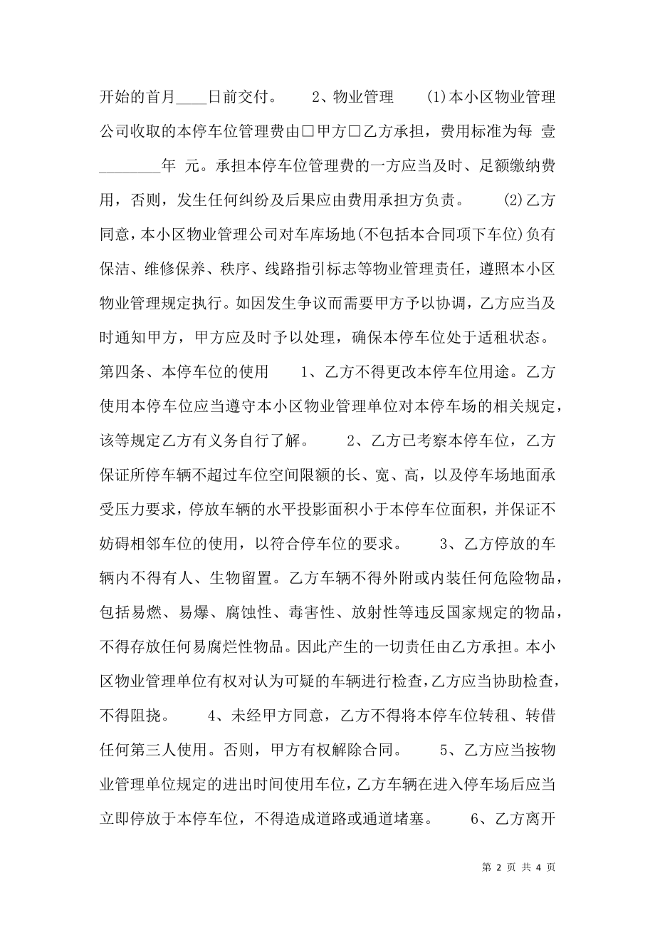 关于地下停车位租赁热门合同样书.doc_第2页