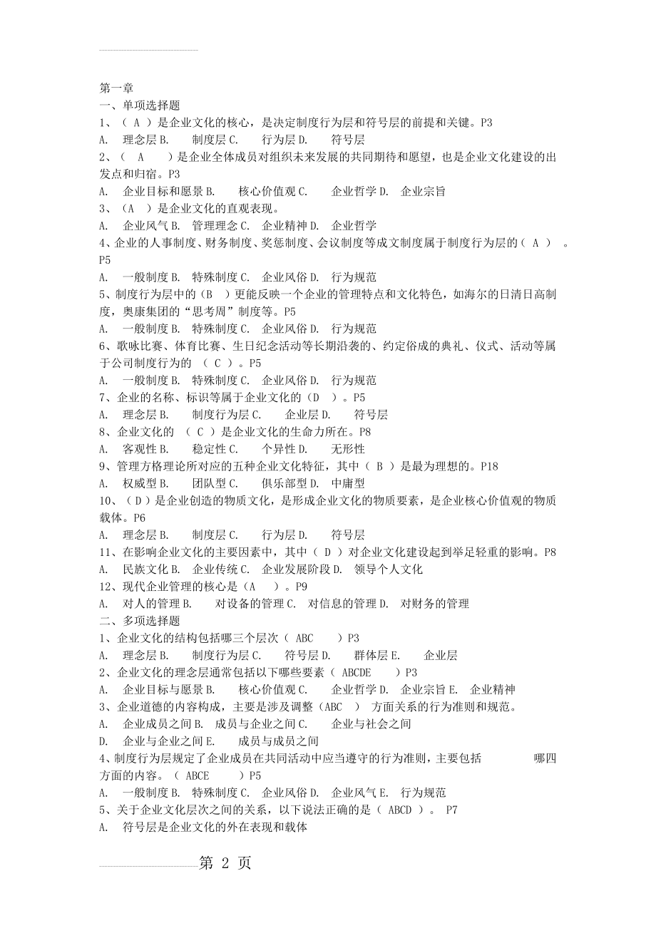 企业文化形考作业(19页).doc_第2页