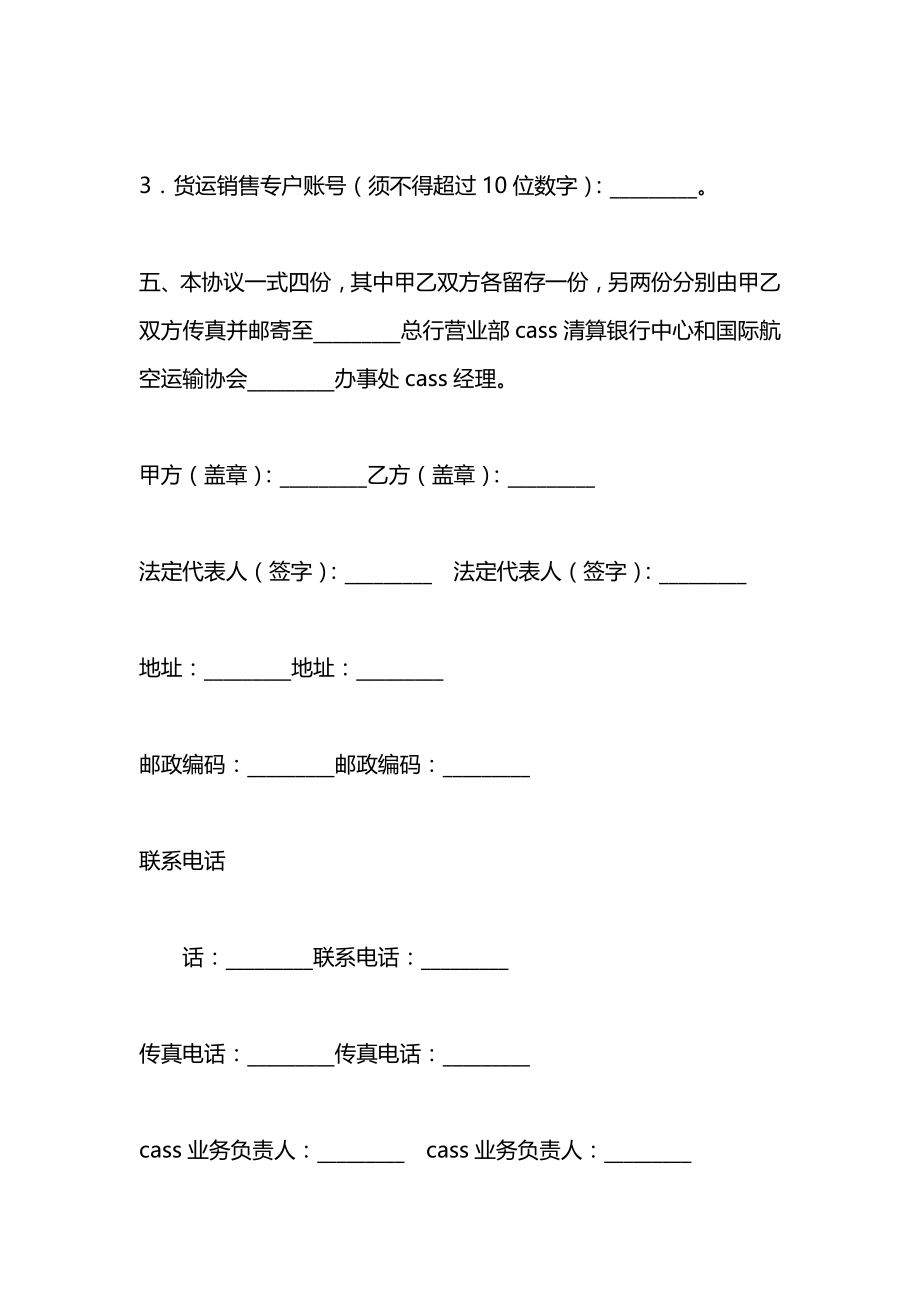 CASS清算直接借记协议.docx_第2页