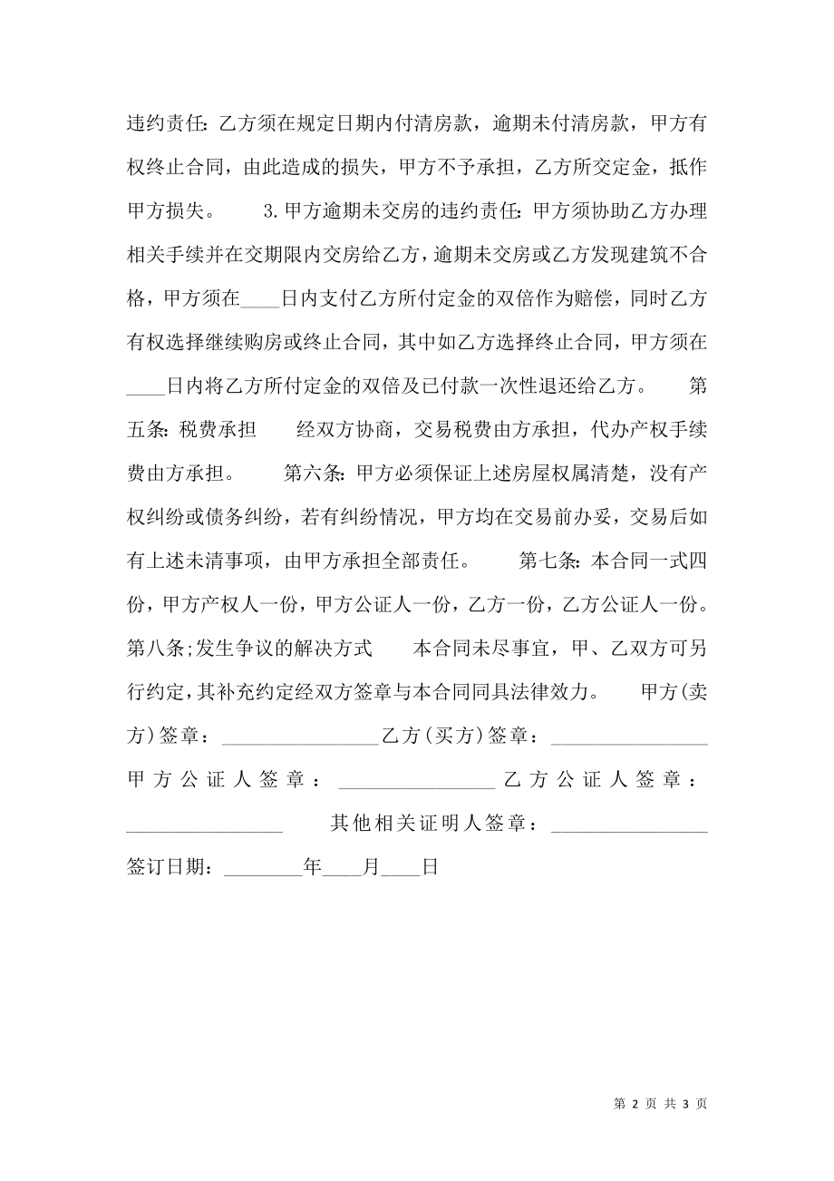 二手房个人购房热门合同样书.doc_第2页