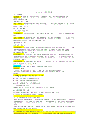 2022年会计制度设计名词解释简答总结 .docx