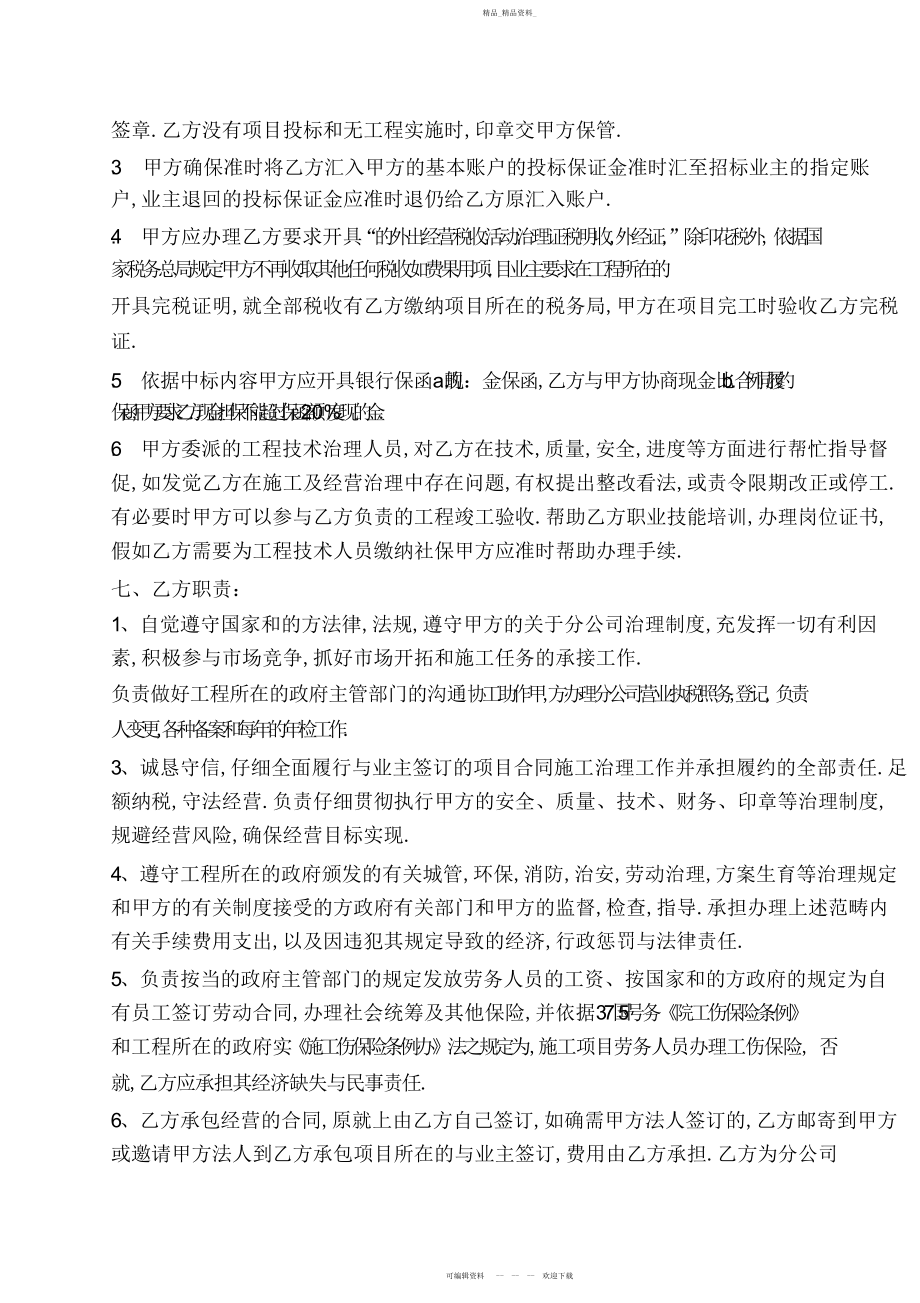 2022年合作承包经营建筑分公司合同协议书.docx_第2页